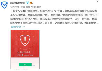 腾讯称:412挂马病毒来袭已袭击50余款App且仍在扩散 腾讯称:412挂马病毒来袭已袭击50余款App且仍在扩散