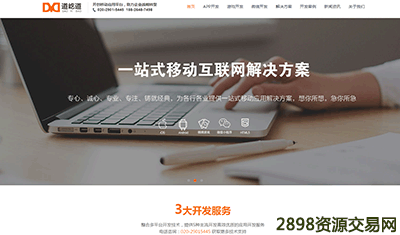 2898资源交易:关键词百度前三+导出链少的优质网站 2898资源交易:关键词百度前三+导出链少的优质网站