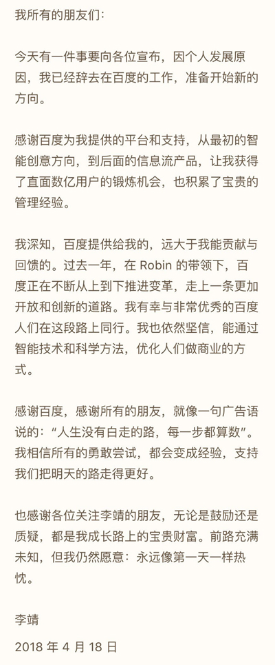 传言再次坐实:百度副总裁“李叫兽”将离职 传言再次坐实:百度副总裁“李叫兽”将离职