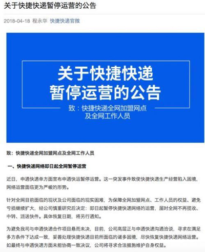 又一个快递停运,申通表示震惊 又一个快递停运,申通表示震惊