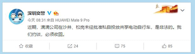 深圳交警：滴滴投放共享电动自行车未经批准