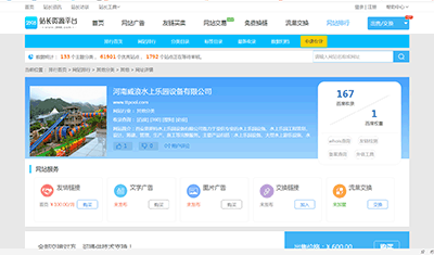 站长转让网站:3个导出链+全价600元+游乐设备类型 站长转让网站:3个导出链+全价600元+游乐设备类型