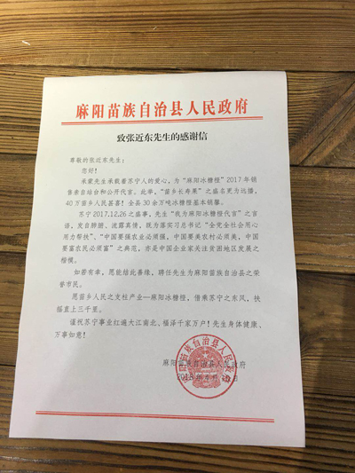 从冰糖橙到永胜蒜,张近东为哪些滞销农产品推广做代言? 从冰糖橙到永胜蒜,张近东为哪些滞销农产品推广做代言?