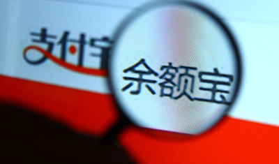 余额宝分流:接入中欧、博时两款货基,限购逐步放开 余额宝分流:接入中欧、博时两款货基,限购逐步放开