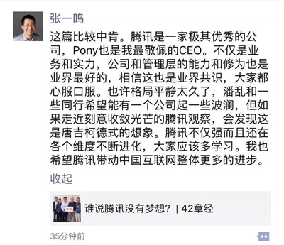 张一鸣评《腾讯没有梦想》,马化腾是其最敬佩的 CEO 张一鸣评《腾讯没有梦想》,马化腾是其最敬佩的 CEO