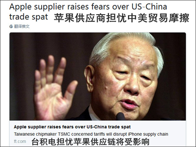 台积电张忠谋:中美贸易摩擦是从未面对的挑战将打乱苹果供应链 台积电张忠谋:中美贸易摩擦是从未面对的挑战将打乱苹果供应链
