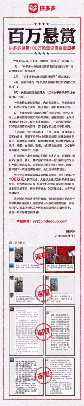 拼多多称遭到系统性抹黑悬赏100万追查谣言幕后黑手 拼多多称遭到系统性抹黑悬赏100万追查谣言幕后黑手
