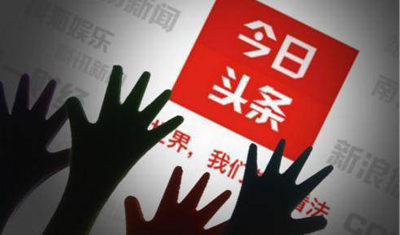 今日头条被自媒体起诉?称毫无根据诽谤作者为黑公关 今日头条被自媒体起诉?称毫无根据诽谤作者为黑公关