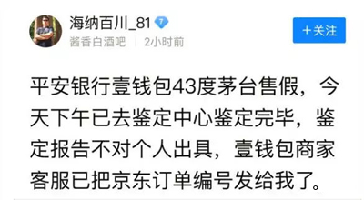 京东发货买到假茅台,引来羊毛党狂下单 京东发货买到假茅台,引来羊毛党狂下单