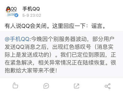 手机 QQ 又宕机了,一首凉凉送给服务器 手机 QQ 又宕机了,一首凉凉送给服务器