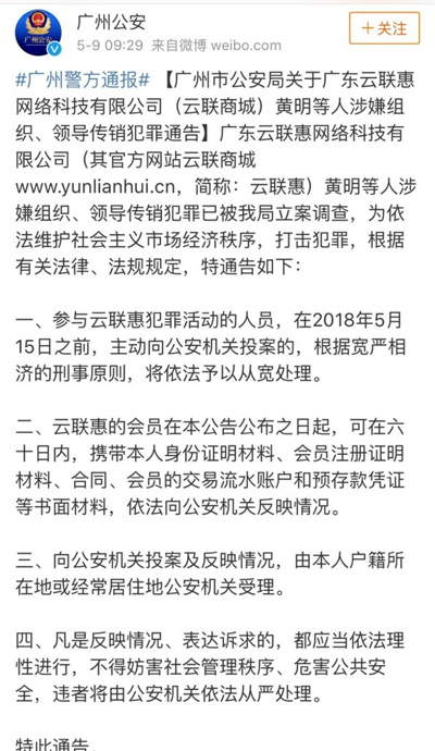 特大网络传销犯罪团伙“云联惠”涉案主谋被抓 特大网络传销犯罪团伙“云联惠”涉案主谋被抓