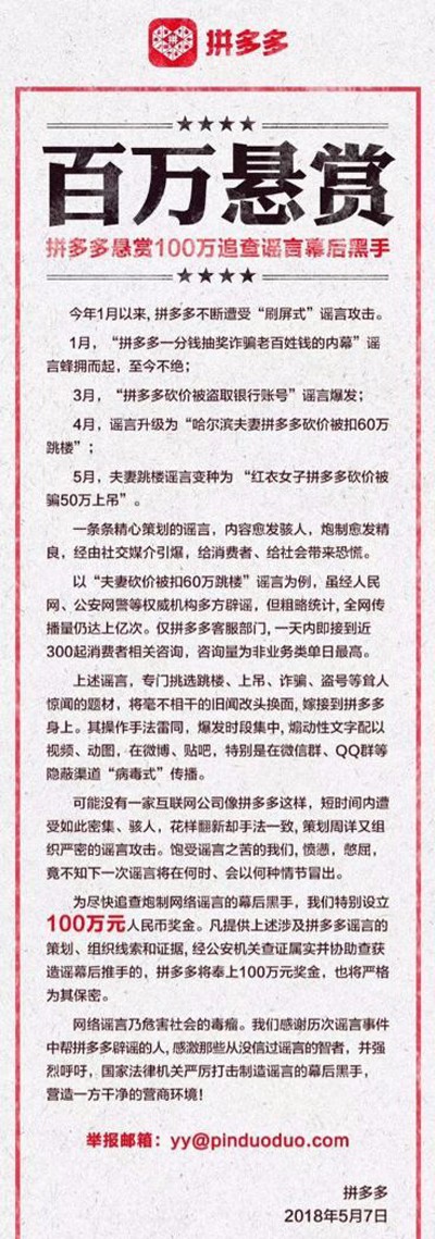 拼多多百万悬赏造谣,砍价模式却饱受争议 拼多多百万悬赏造谣,砍价模式却饱受争议