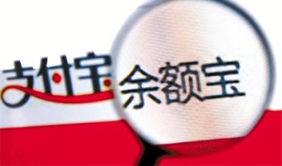 余额宝6月6日以后提现将限额了,不是随存随取了! 余额宝6月6日以后提现将限额了,不是随存随取了!