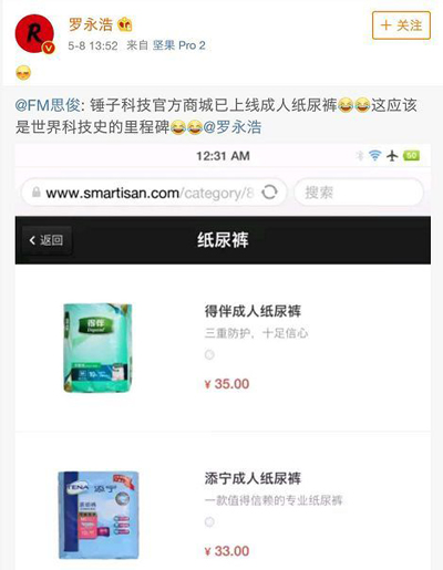 8848元手机,9999元“显示器”,罗永浩这回“任性”了 8848元手机,9999元“显示器”,罗永浩这回“任性”了