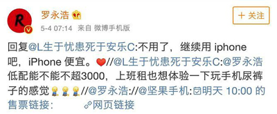 8848元手机,9999元“显示器”,罗永浩这回“任性”了 8848元手机,9999元“显示器”,罗永浩这回“任性”了