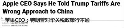 苹果CEO库克:我曾当面告诉特朗普对华关税政策不对 苹果CEO库克:我曾当面告诉特朗普对华关税政策不对