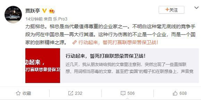 贾跃亭突发声，力挺柳传志保卫联想