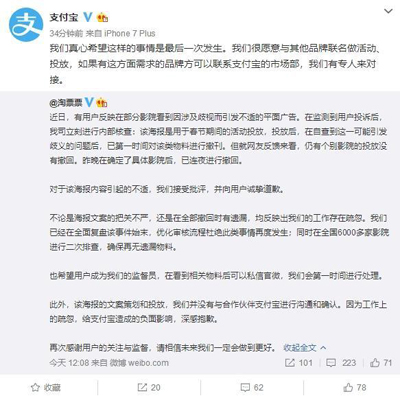 支付宝回应广告歧视姑娘:真心希望是最后一次 支付宝回应广告歧视姑娘:真心希望是最后一次