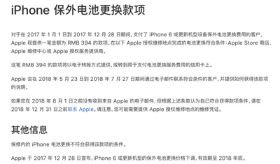 苹果将为部分更换iPhone电池用户退款394元! 苹果将为部分更换iPhone电池用户退款394元!
