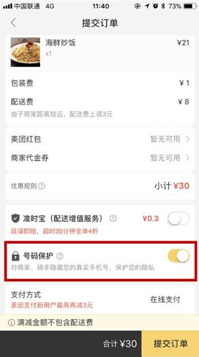 跟你的隐私密切相关!下月起,美团、饿了么将开启这项功能 跟你的隐私密切相关!下月起,美团、饿了么将开启这项功能