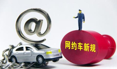 交通运输部发布网约车管理新政:网约车驾驶员将被“计分考评” 交通运输部发布网约车管理新政:网约车驾驶员将被“计分考评”