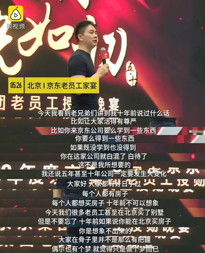 京东老员工家宴日:刘强东吹过的牛都实现了,我司机都请得起司机了! 京东老员工家宴日:刘强东吹过的牛都实现了,我司机都请得起司机了!
