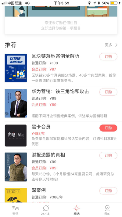 腾讯新闻试水知识付费，看新闻顺便再买个课？