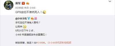 GPS不准坑死人！雷军暗示小米8“吓人”技术