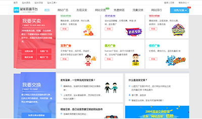 2898:优质资源+2元链接+友链套餐集于一身的站长服务平台 2898:优质资源+2元链接+友链套餐集于一身的站长服务平台