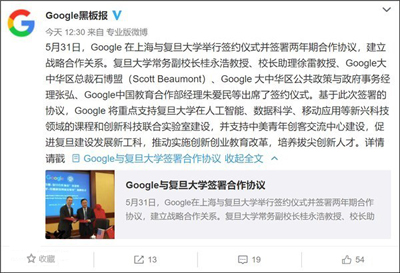 谷歌与复旦大学签约:建设科技联合实验室 谷歌与复旦大学签约:建设科技联合实验室