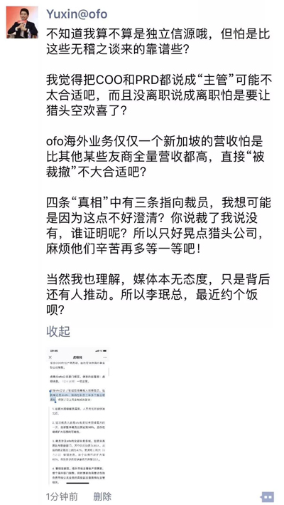 ofo否认高管离职,员工:高级副总裁南楠已不在企业通讯录 ofo否认高管离职,员工:高级副总裁南楠已不在企业通讯录