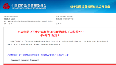 CDR第一股花落小米,港股估值或超750亿美元 CDR第一股花落小米,港股估值或超750亿美元
