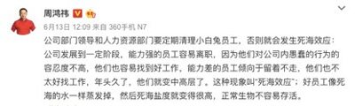 白兔员工有那么糟糕吗?被马云史玉柱嫌弃,周鸿祎也要清理了 白兔员工有那么糟糕吗?被马云史玉柱嫌弃,周鸿祎也要清理了
