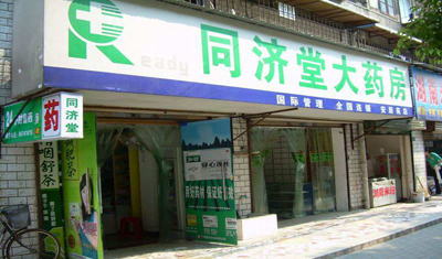 同济堂频闹乌龙食言分红,大股东年内七次补充质押 同济堂频闹乌龙食言分红,大股东年内七次补充质押