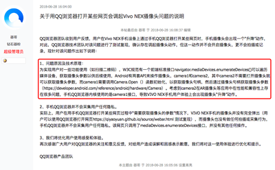 vivo NEX成流氓应用检测器?腾讯:不会采集用户隐私 vivo NEX成流氓应用检测器?腾讯:不会采集用户隐私