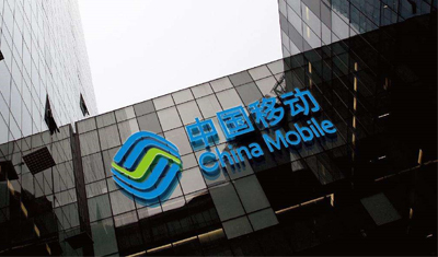 美国拒绝中国移动进入美国市场,称威胁国家安全 美国拒绝中国移动进入美国市场,称威胁国家安全