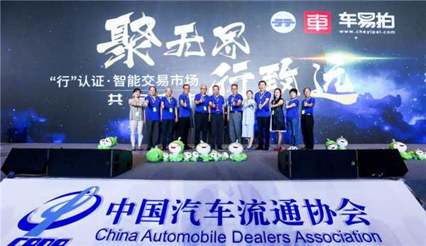 车易拍联手61家二手车有形市场以“行”认证作为交易“通用语” 车易拍联手61家二手车有形市场以“行”认证作为交易“通用语”