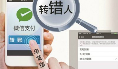 用户微信转错账追讨无门,微信该推卸责任吗? 用户微信转错账追讨无门,微信该推卸责任吗?