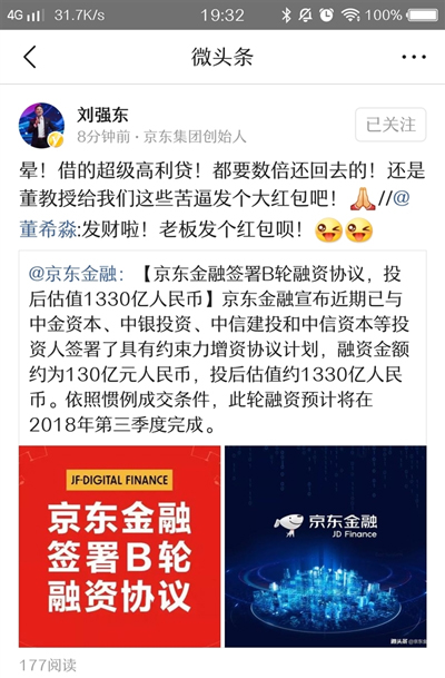 京东金融融资130亿 刘强东:借的超级高利贷 京东金融融资130亿 刘强东:借的超级高利贷