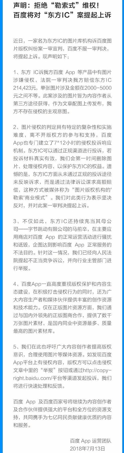 76张图片被判赔偿超21万,百度:拒绝勒索式维权 76张图片被判赔偿超21万,百度:拒绝勒索式维权