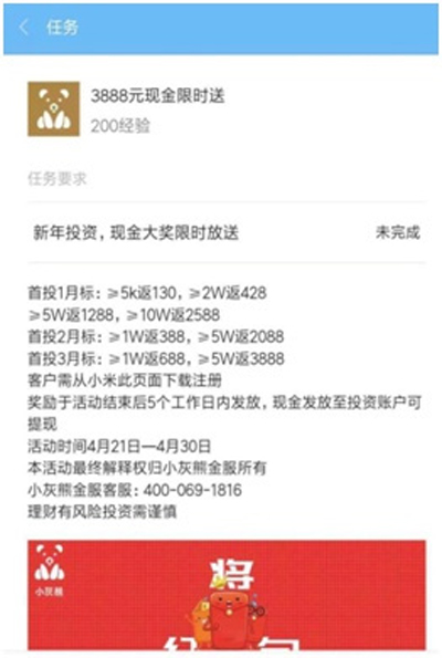 “米粉”踩雷:通过小米买了28家P2P产品,18家出问题 “米粉”踩雷:通过小米买了28家P2P产品,18家出问题