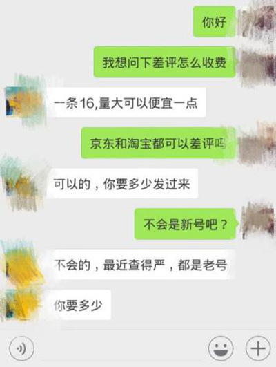 难以杜绝的职业差评:买家越相信,他们越赚钱 难以杜绝的职业差评:买家越相信,他们越赚钱