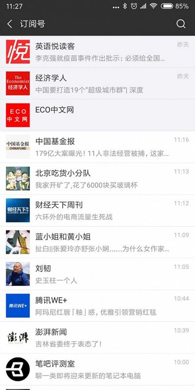 安卓版微信订阅号改回老样子,但新的变化或很快到来 安卓版微信订阅号改回老样子,但新的变化或很快到来