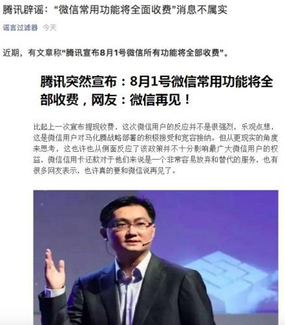 微信常用功能将全面收费?官方回应:该说法严重失实 微信常用功能将全面收费?官方回应:该说法严重失实