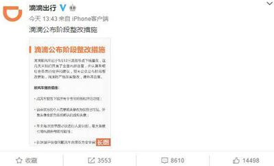 滴滴出行的车内监控应对措施,再度证明了它缺少企业文化 滴滴出行的车内监控应对措施,再度证明了它缺少企业文化