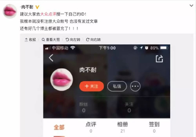 泄露微信用户开房隐私后,大众点评又把小红书的用户惹怒了 泄露微信用户开房隐私后,大众点评又把小红书的用户惹怒了