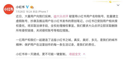 泄露微信用户开房隐私后,大众点评又把小红书的用户惹怒了 泄露微信用户开房隐私后,大众点评又把小红书的用户惹怒了