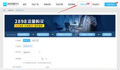 2898在线流量购买:用户成本低的真实访客平台 2898在线流量购买:用户成本低的真实访客平台