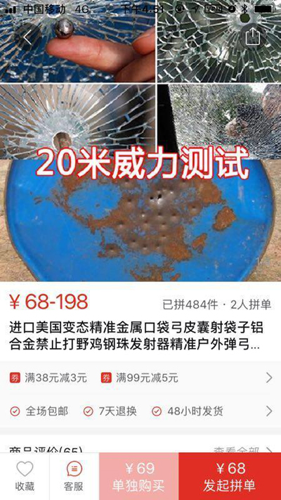 拼多多一再的在违法边缘疯狂试探,终于惊动市监局 拼多多一再的在违法边缘疯狂试探,终于惊动市监局