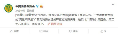 “流量不限量”虚假广告,三大运营商被约谈 “流量不限量”虚假广告,三大运营商被约谈